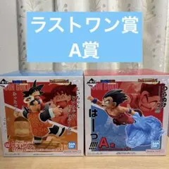 一番くじ　ドラゴンボール　A賞　ラストワン賞　孫悟空　孫悟飯　フィギュア