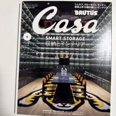 Casa BRUTUS カーサブルータス収納とインテリア 2025年8月号