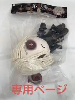 2025年最新】第五人格 墓守 ぬいぐるみの人気アイテム - メルカリ