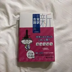 古語辞典のサムネイル