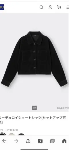 コーデュロイジャケット
