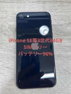 iPhone SE第3世代64GB ミッドナイトSIMフリー【0917】 - メルカリ