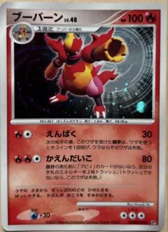 【PSA9】ブーバーン lv48 2026年最新】ブーバーンLvの人気アイテム - メルカリ
