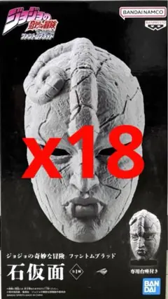 ジョジョの奇妙な冒険　ファントムブラッド　石仮面