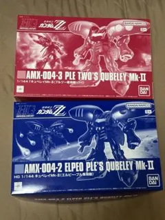 ガンダムベース限定　HG 1/144 キュベレイMk-II 2種セット