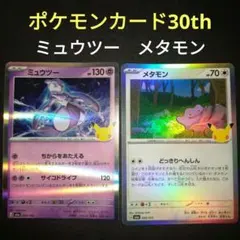 ポケモンカード　ミュウツー　メタモン　ロゴ入りキラカード