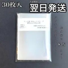 チェキサイズ UVカットクリアスリーブ 30枚入（85％カット）KB-9