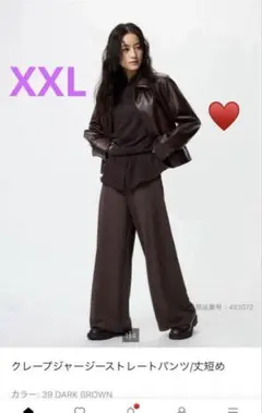 ★ユニクロ★クレープジャージーストレートパンツ　丈短め　XXL　ダークブラウン★