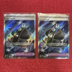 ポケモンカード インフェルノX収録 パンクメット SR 2枚セット