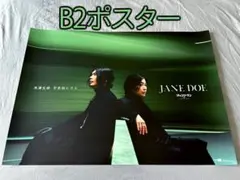 米津玄師 宇多田ヒカル「JANE DOE」宣伝用B2ポスター②非売品YK-JD②