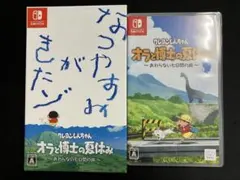 オラと博士の夏休み switch