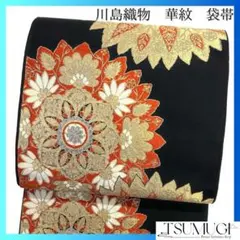 川島織物 セミアンティーク 名古屋帯 松葉仕立て 綴れ織 菊花 着物 