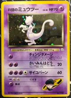2026年最新】旧裏ポケモンカードミュウツーうずまきの人気アイテム