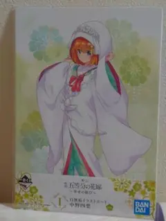 五等分の花嫁☆一番くじ/幸せの結び/I賞白無垢イラストボード☆中野四葉☆未開封品