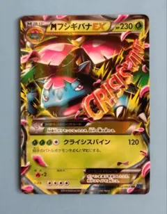 2026年最新】Mフシギバナexの人気アイテム - メルカリ