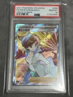 2025年最新】アララギ博士 psa10の人気アイテム - メルカリ