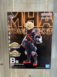 爆豪勝己 フィギュア MASTERLISE 一番くじB賞 ヒロアカ