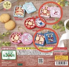 サンリオキャラクターズ・クッキー缶チャーム　2個セット