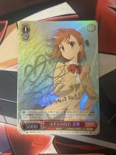 大幅値下げ ars10 + リセ 常盤台の双璧 御坂美琴 直筆サイン とある Amazon.co.jp: リセ Lycee 御坂美琴 直筆サイン入り SP : おもちゃ