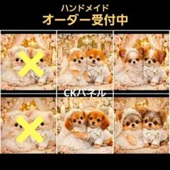 ハンドメイド　オーダー受付ページ　　♡ウェディングわんこ　パネル♡