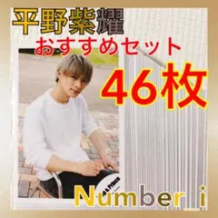 2025年最新】平野紫耀 公式写真の人気アイテム - メルカリ