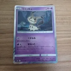 25624】ポケモンカード ミミッキュ sm4＋ くすねる ミラー - メルカリ