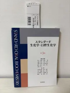2026年最新】口腔生化学の人気アイテム - メルカリ