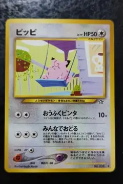 ピッピ ポケモンカードゲーム