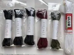 江戸打紐 4色 6本セット