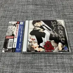BLCD 忘れないでいてくれ 特典CD付 遊佐浩二 安元洋貴 檜山修之 - メルカリ