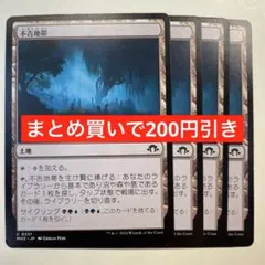 【まとめ買いで200円引き】不吉地帯/Foreboding Landscape