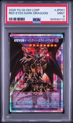 遊戯王 超魔導竜騎士 ドラグーンオブ レッドアイズ オーバーフレーム
