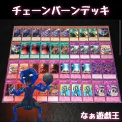 d376 遊戯王 チェーンバーンデッキ 40枚 連鎖爆撃 自業自得 破壊輪