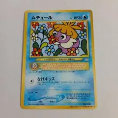 旧裏　ポケモンカード　コロコロコミック　2001年　1月号　ムチュール　未開封 ポケモンカード ムチュール_「月刊コロコロコミック2001年1月号」PROMO