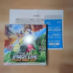 シュリンク付き　パラダイムトリガー 1box　プロモ　納品書　boxローダー付き 2026年最新】パラダイムトリガー box プロモ付きの人気アイテム - メルカリ