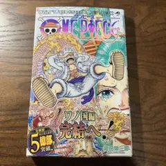 【初版帯付】ワンピース104巻