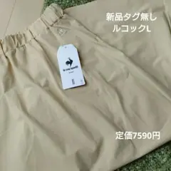 Le Coq Sportif ロングスカート 新品タグなし
