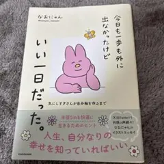 今日も一歩も外に出なかったけどいい一日だった。 気にしすぎさんが自分軸を作るまでのサムネイル