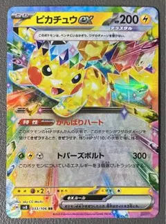 ピカチュウex RR SV8 超電ブレイカー 033/106