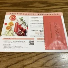 ラフラ 美容液オイルクレンジング エイジングケア サンプルのサムネイル
