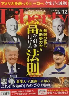 【最新号】ザ・リバティ The Liberty 2025年12月号