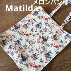 メロンパン様　キャスキッドソン　ハンドメイドオーダーバッグ