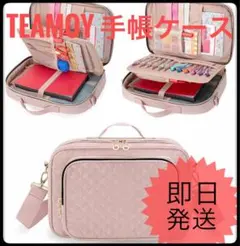 Teamoy 手帳ケース 文房具 収納バッグ 大容量 ポーチ ピンク