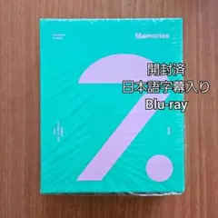 ②日本語字幕入り BTS MEMORIES OF 2020 Blu-ray