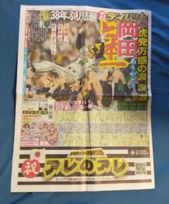 ♭◆デイリースポーツ◆2023年11月6日版　「阪神タイガース 日本一」翌日のサムネイル
