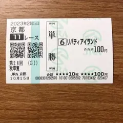 2025年最新】単勝馬券の人気アイテム - メルカリ