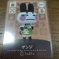 あつまれどうぶつの森　amiiboカード　ゲンジ