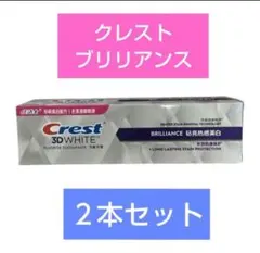 クレストCrest 3D White Brilliance 2本セットのサムネイル