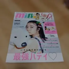 mini 2021年9月号 890円