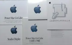 Apple Power Mac G4 Cube の付属書類とディスクセットのサムネイル